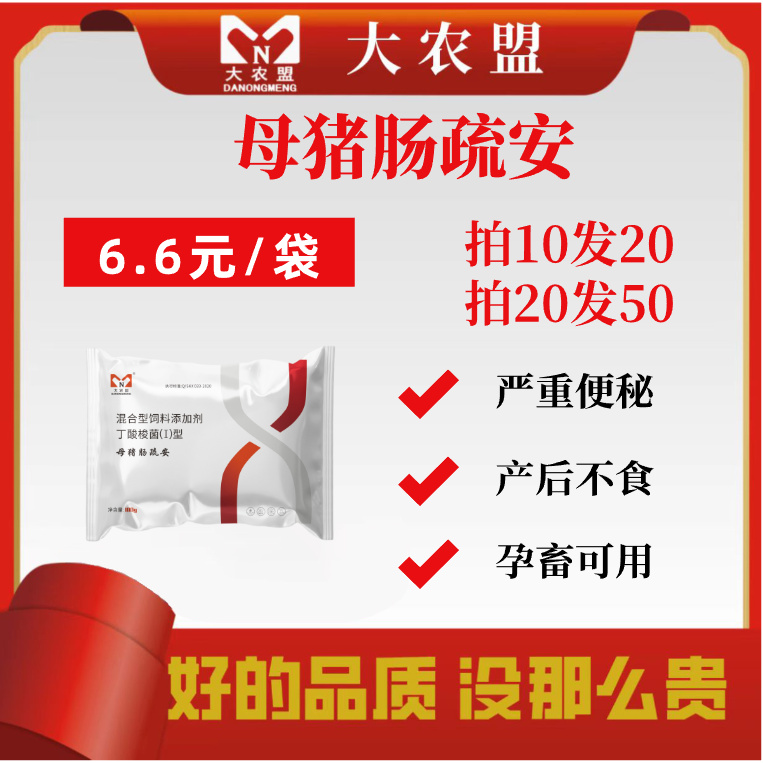 大农盟-饲料添加剂-母猪肠疏安100g/包