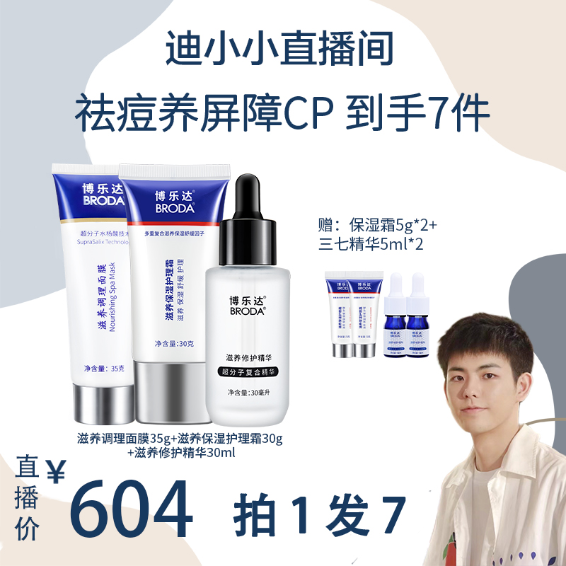 博乐达水杨酸面膜去痘修护舒缓保湿三七传明酸护理霜