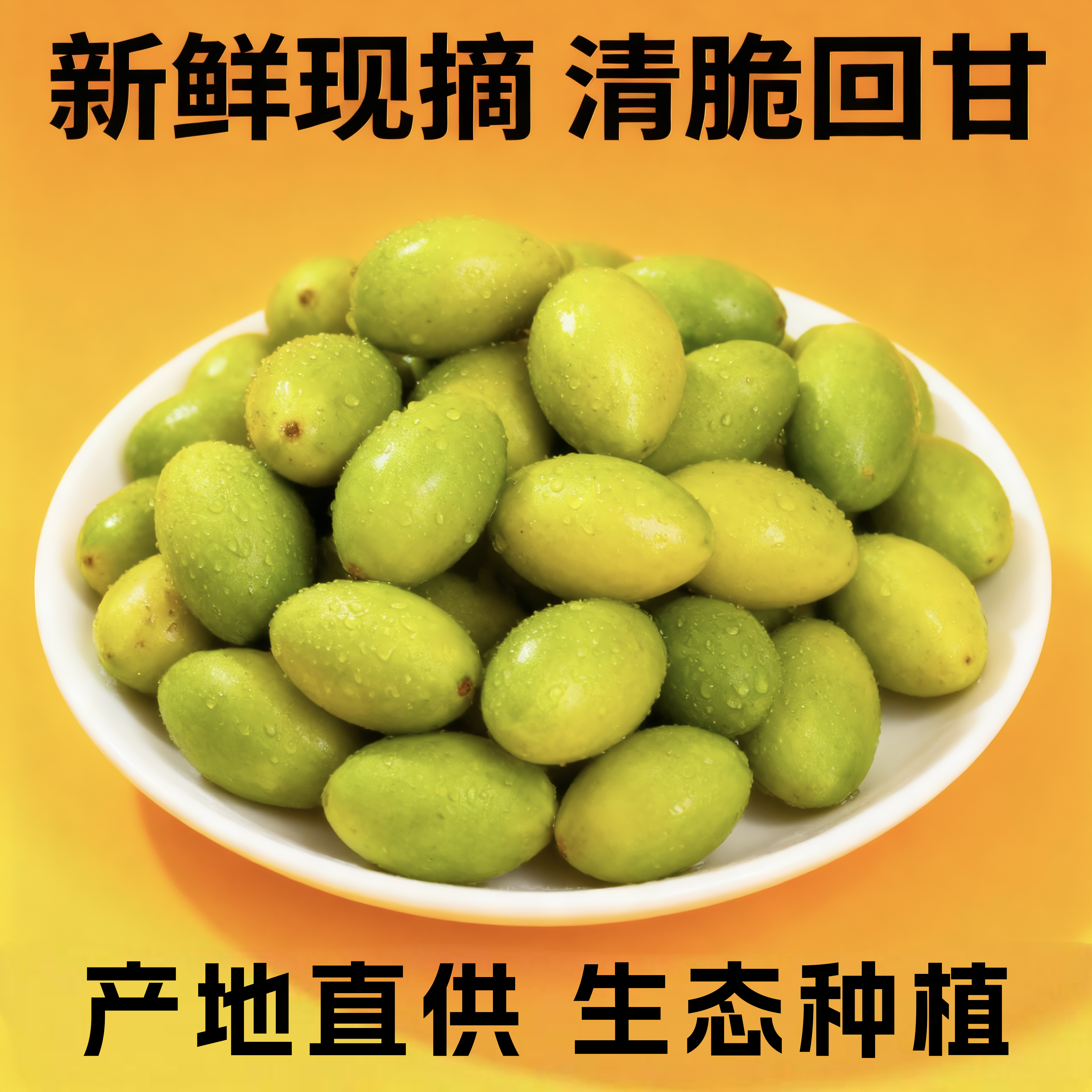 潮汕青橄榄现摘生吃脆甜煲汤清热润肺化痰利咽秋冬养生爆款热卖