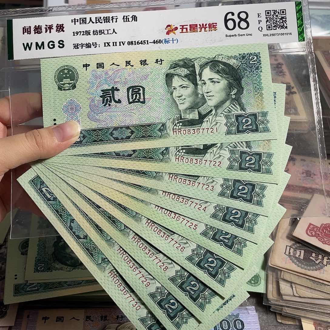 902绿幽灵。十张连号。全新原票。无斑绝品 