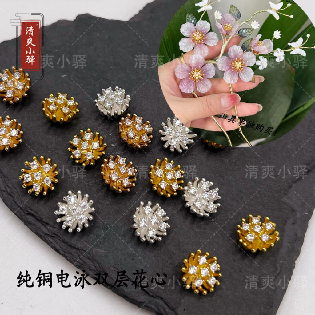 纯铜电泳锆石花心花蕊花托 手工diy古风发簪头饰耳环璎珞材料配件