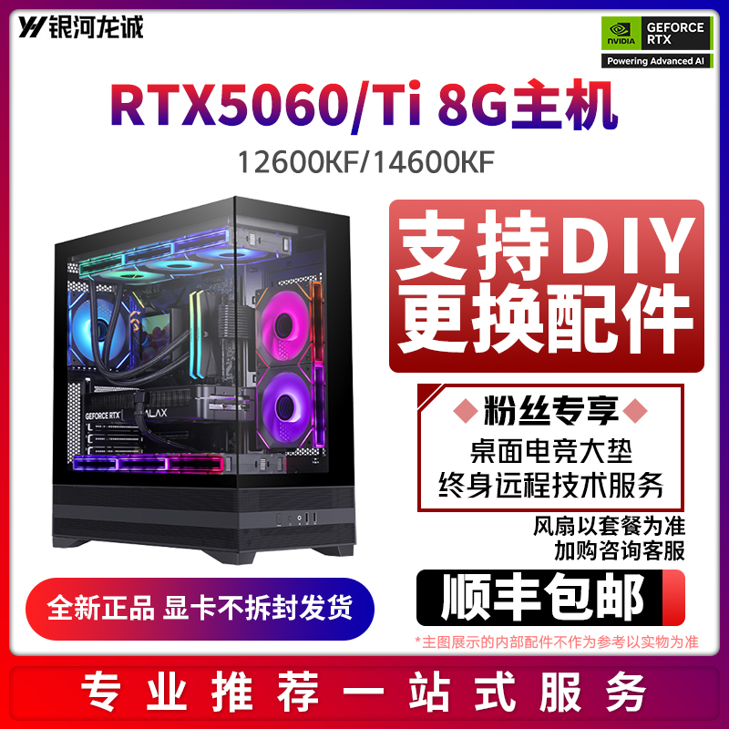 肉肉姐推荐RTX5060/Ti显卡12600KF七彩虹游戏电竞电脑台式DIY主机