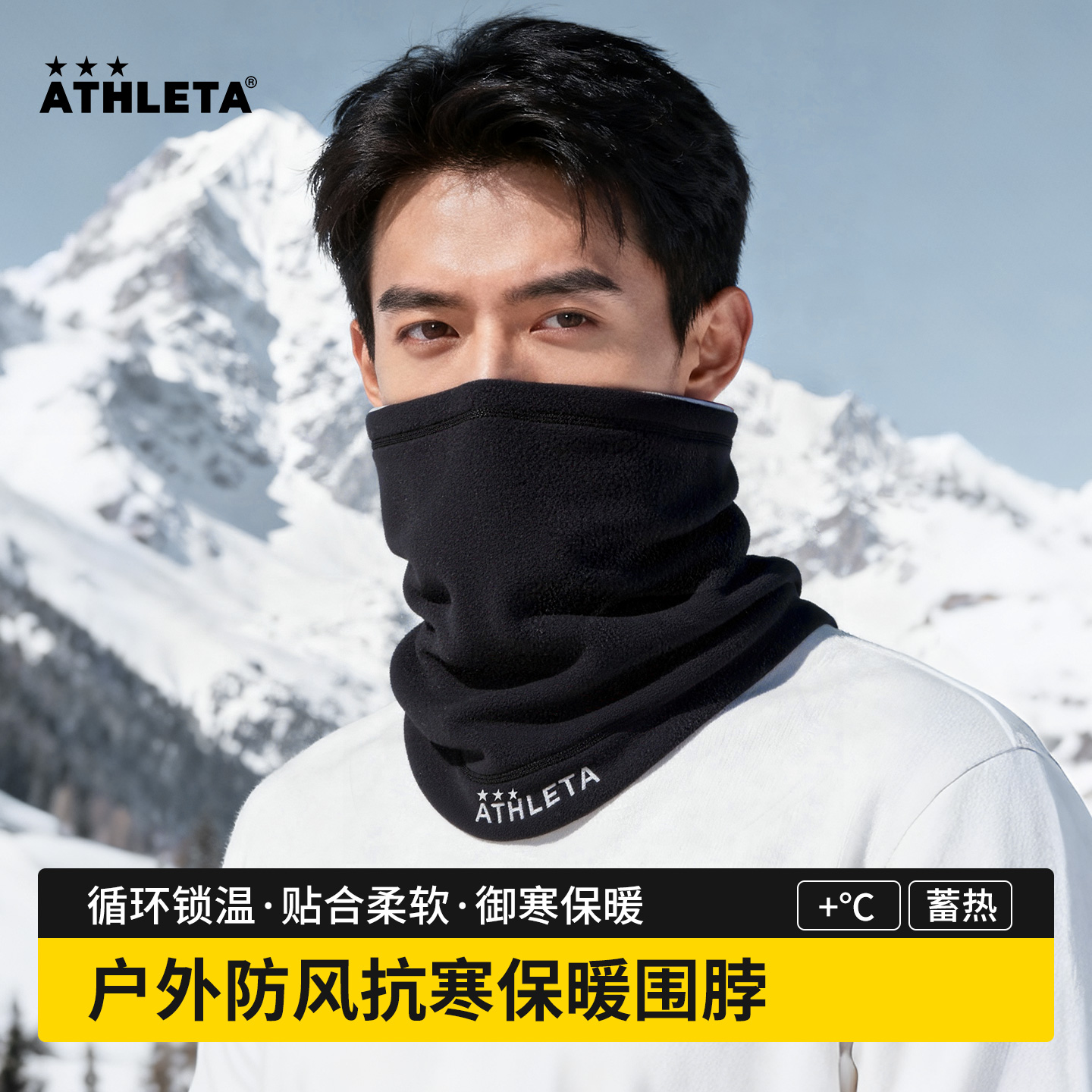 ATHLETA围脖男冬季加厚加绒双面防风儿童脖套户外滑雪骑行女面罩