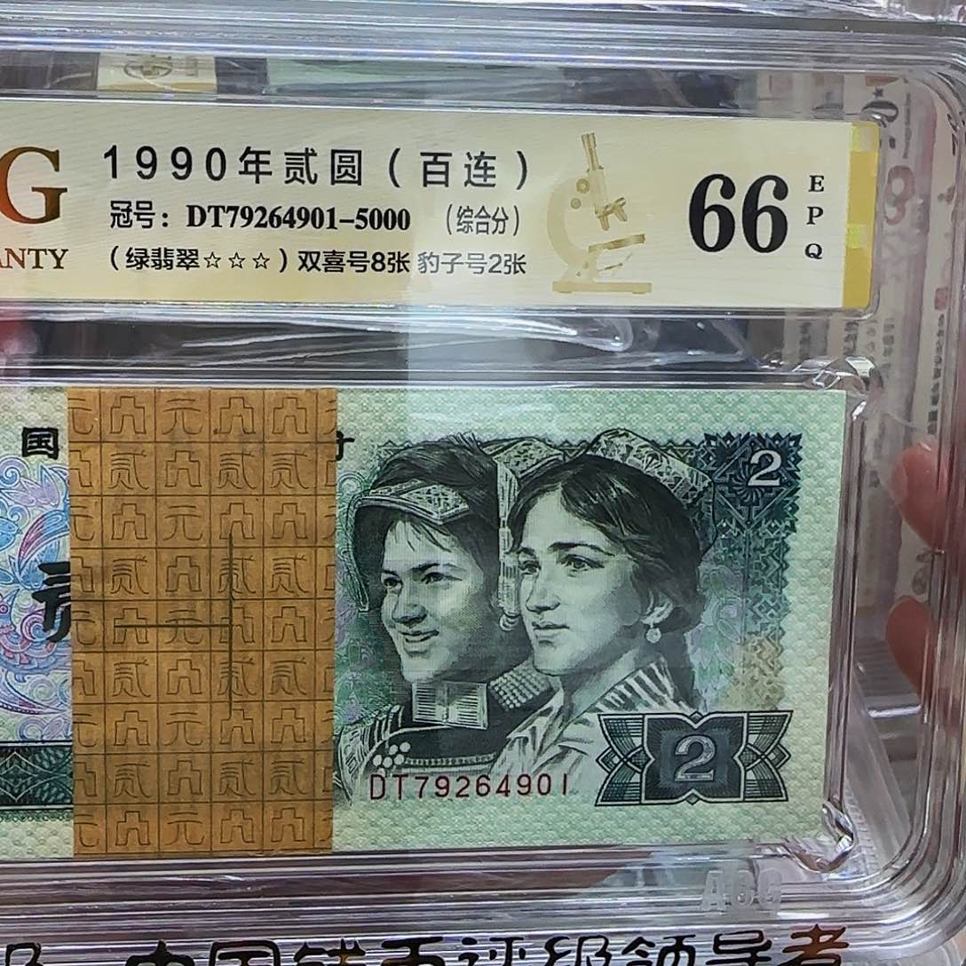 902DT冠金玉幽王.爱藏评级三星4901