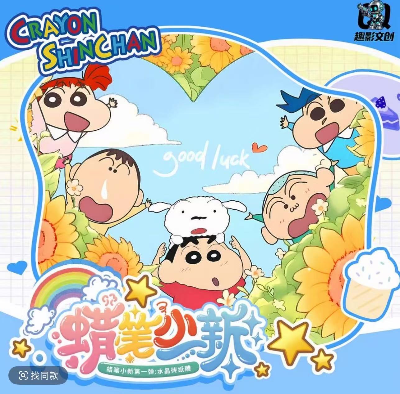【平拆】趣影文创蜡笔小新纯手工多层立体精雕亚克力纸雕【默认代拆】