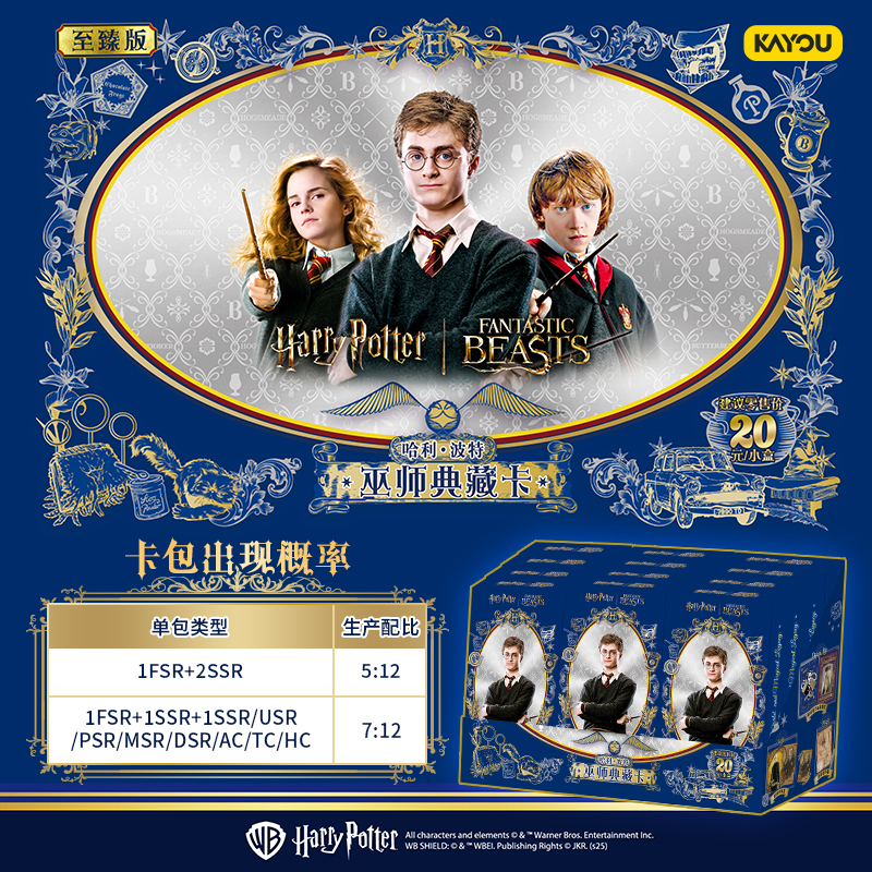 卡游【玩法】哈利波特-巫师典藏卡-至臻版-哈利波特 拆卡