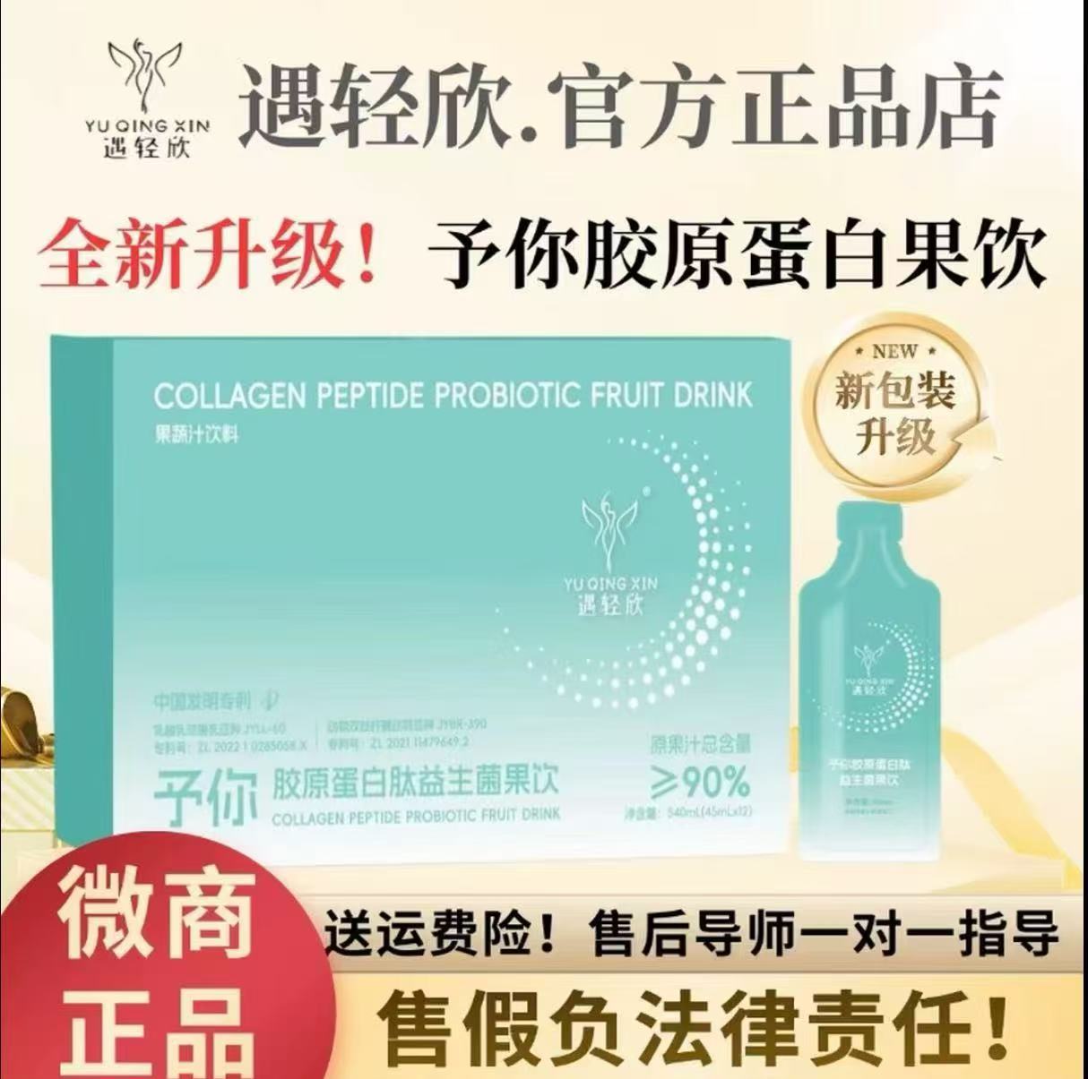 遇轻欣益生元胶原蛋白肽果泥饮植物果汁