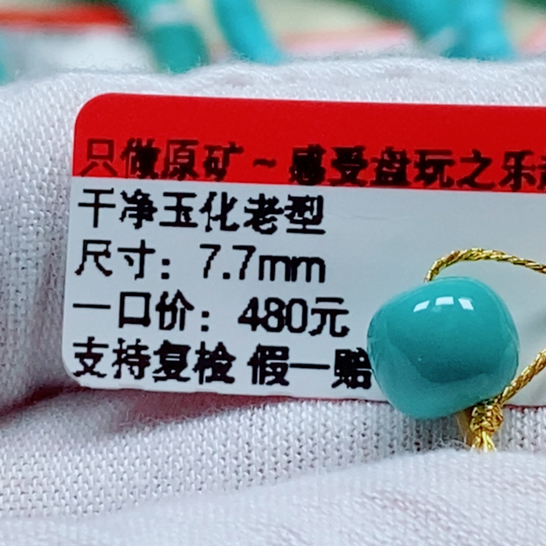 请***哥未镶嵌绿松石珠宝奇石