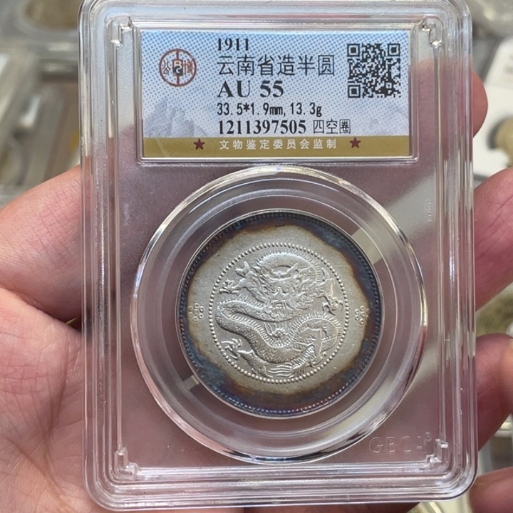 银古钱币一枚图片品相