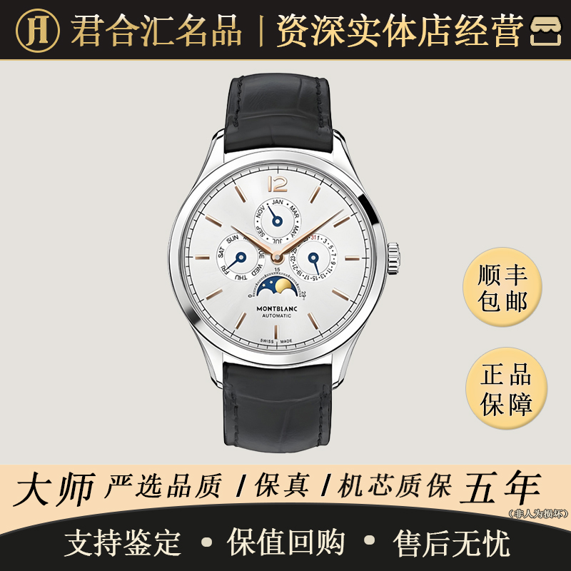 95新 Montblanc/万宝龙 传承  自动机械 精钢 40MM 专柜价61600 