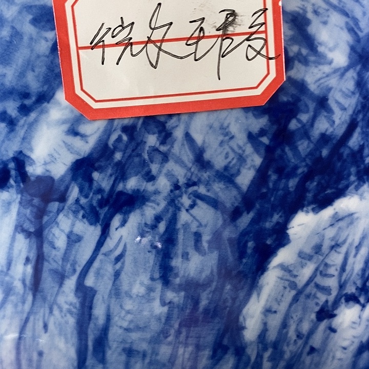 杯學*裝高亮兴老师作品