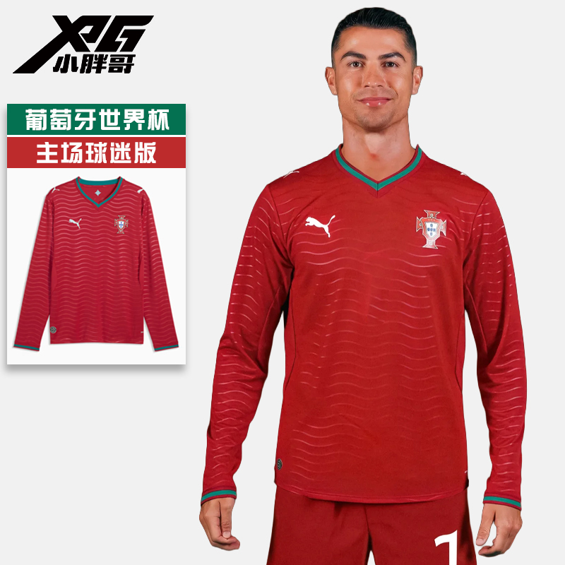 小胖哥XPG彪马2026葡萄牙主场球迷版C罗长袖球衣足球服783279-01