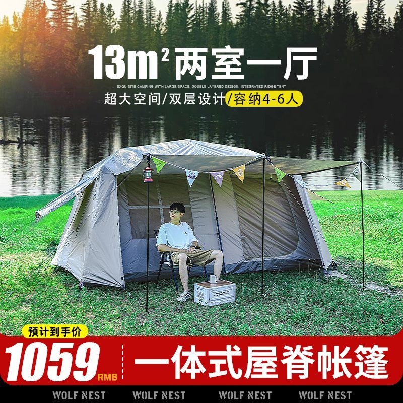 狼巢屋脊13自动帐篷户外露营装备用品二室一厅沙滩遮阳棚野营双层