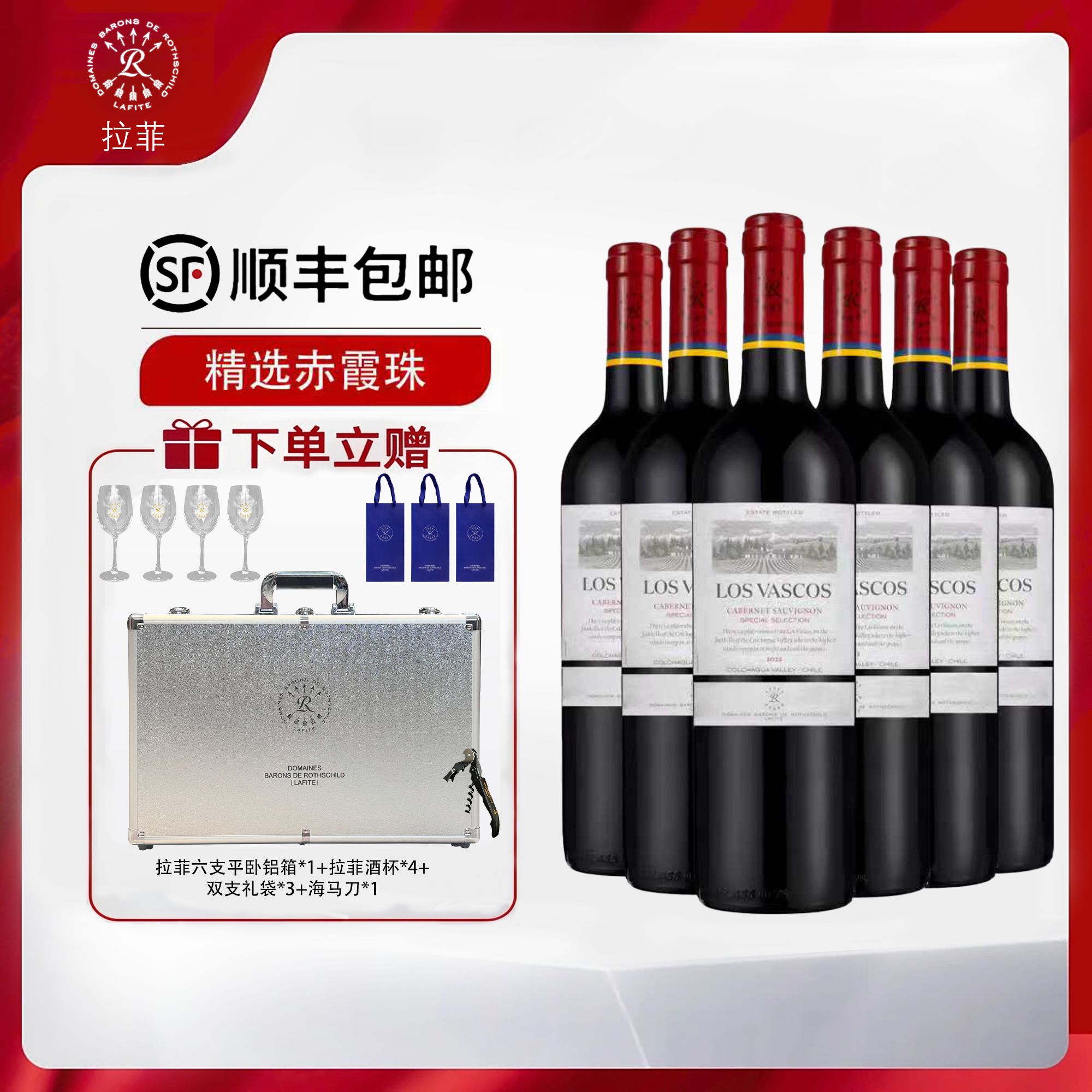 【拉菲】精选赤霞珠干红葡萄酒铝箱送礼正品原瓶14度750ml*6