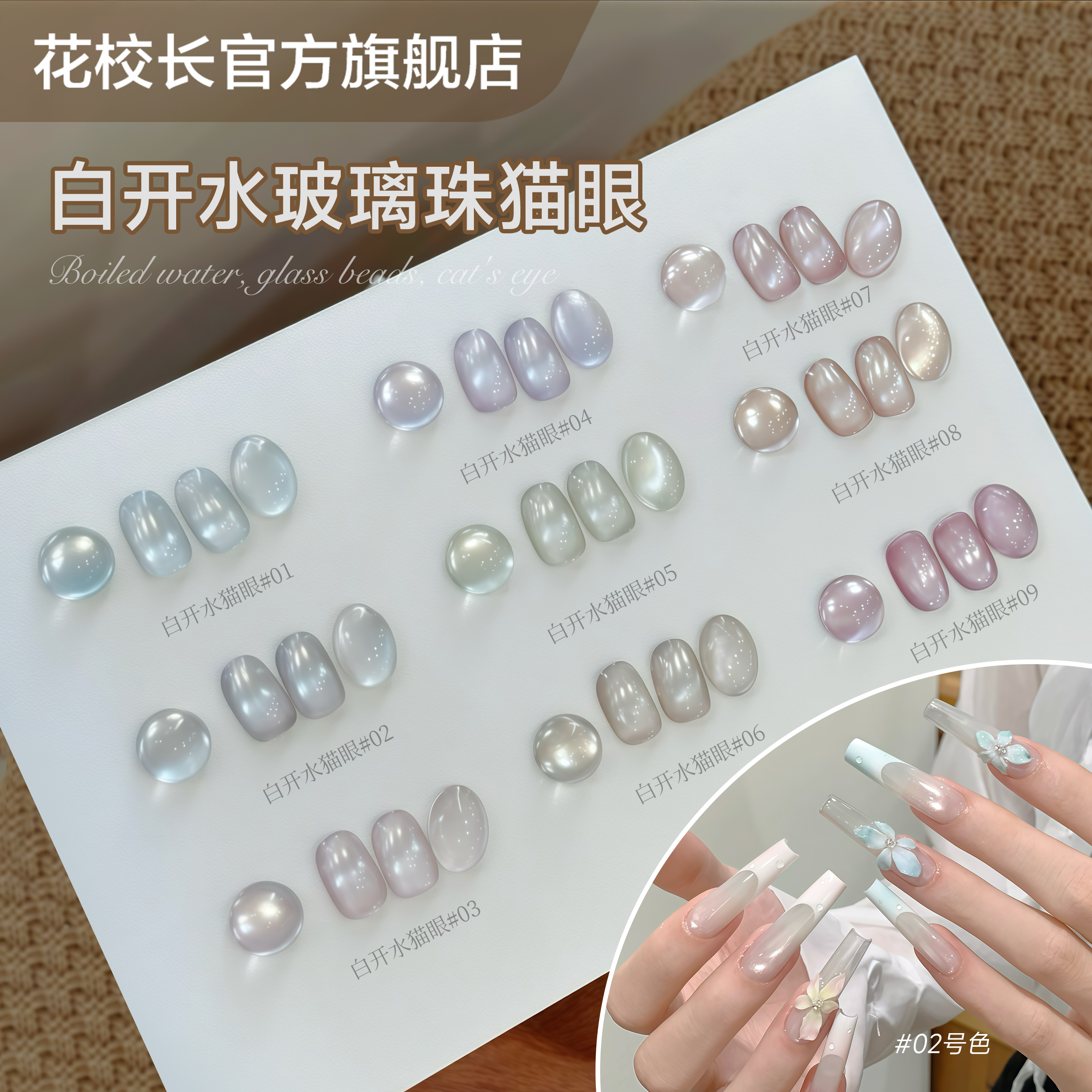 【花校长】白开水猫眼冰透玻璃珠猫眼绸缎瓷白磁粉细腻显白甲油胶