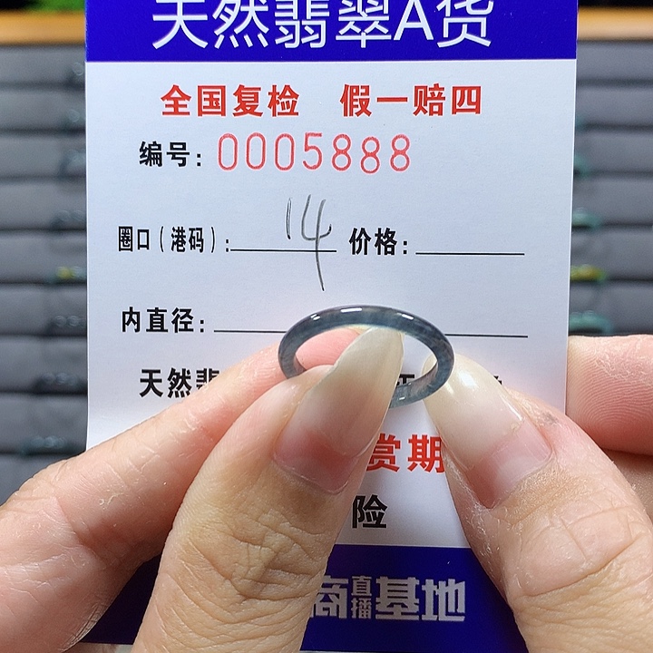 翡翠未镶嵌戒圈5588
