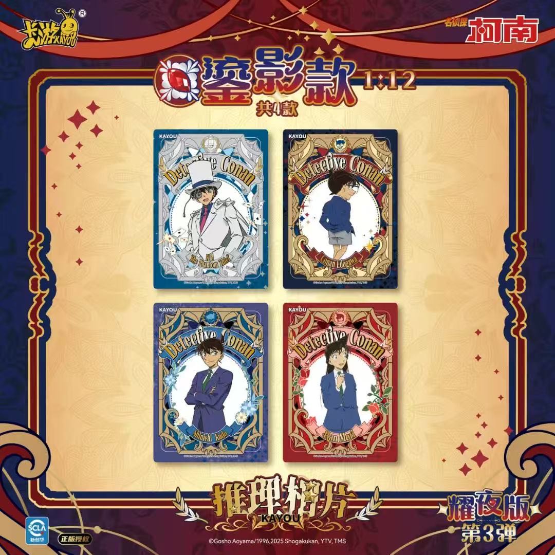 卡游雪花酥~《柯南》相片卡耀夜版-第三弹系列盲盒