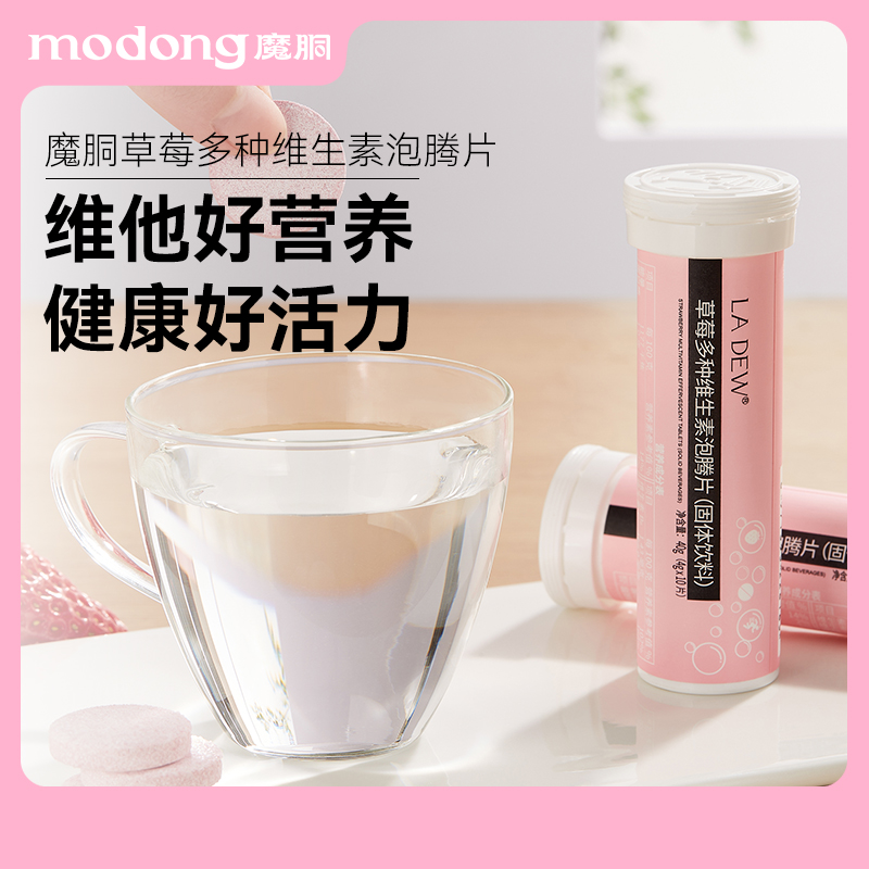 魔胴周同学元宇宙联名款VC维生素草莓风味营养饮料泡腾片果汁