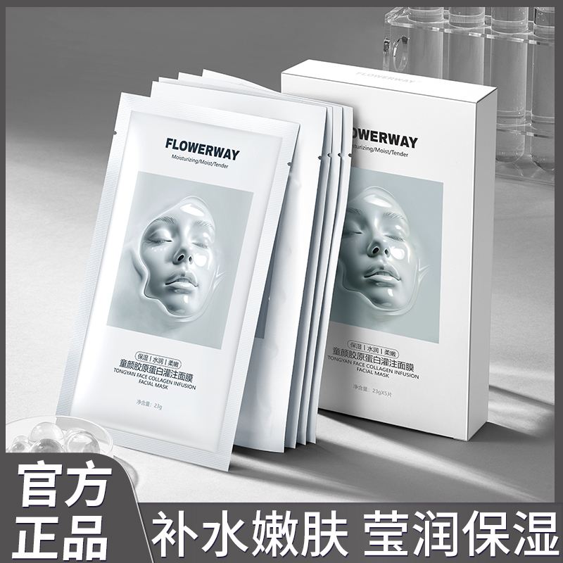 FRY·童颜胶原蛋白灌注面膜改善黯沉嫩滑肌肤水润充盈