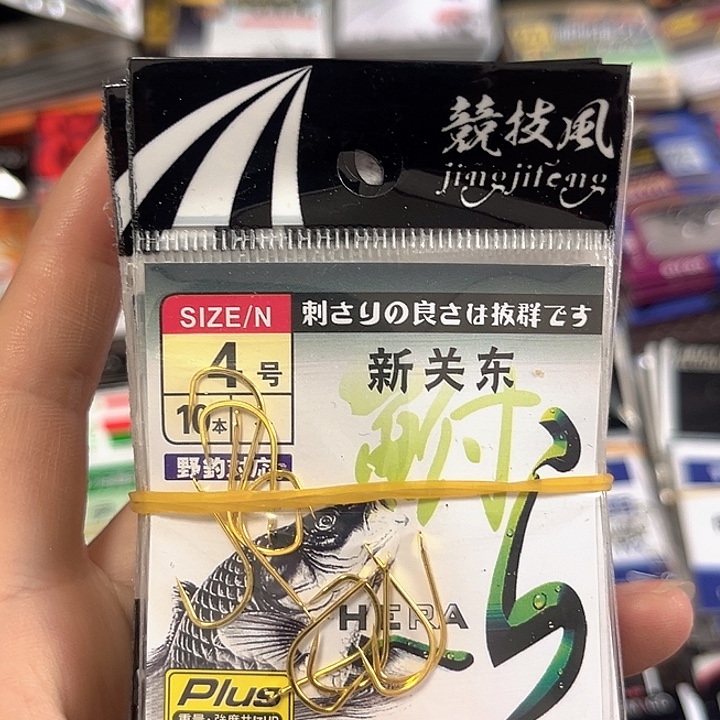 新关东4号无刺发10。 鱼钩