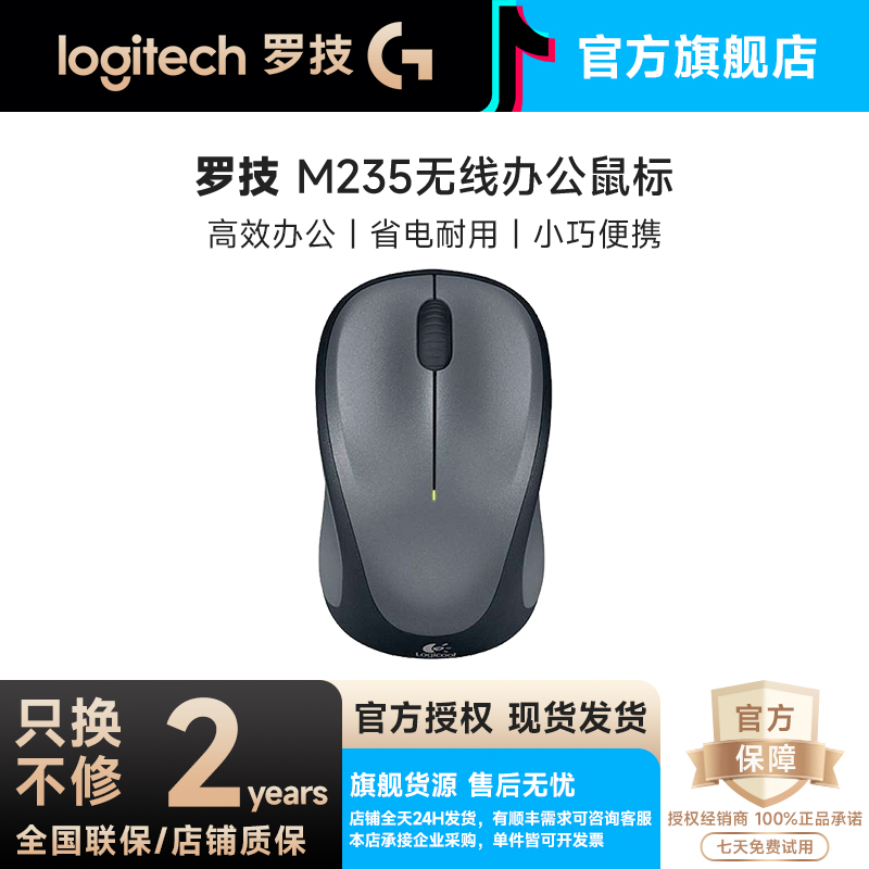 99新 Logitech/罗技 M235无线光电鼠标办公无线2.4G接收器通用