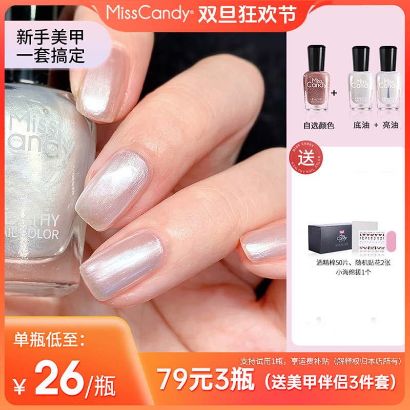 【79新手套装】misscandy甲油免烤可撕拉显白速干7ml快干流行色