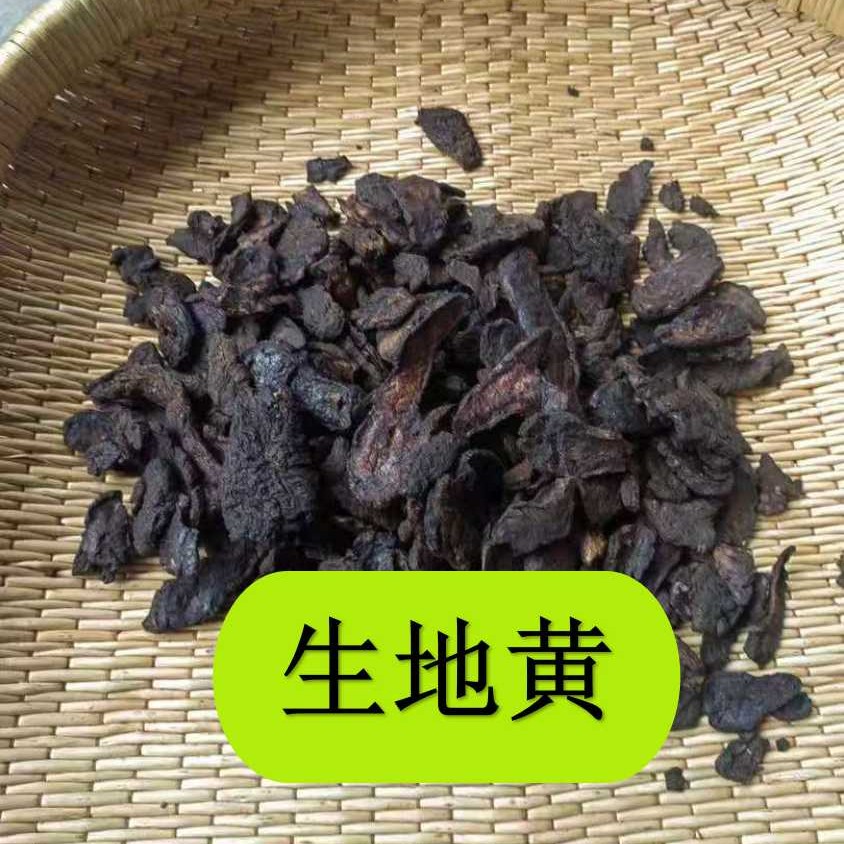 【生地黄】河南产生地黄 怀地黄 黄娘子根  无硫