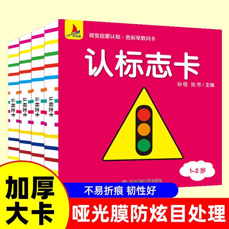 视觉启蒙认知彩色卡 宝宝益智早教黑白卡 新生婴儿认标志卡启蒙