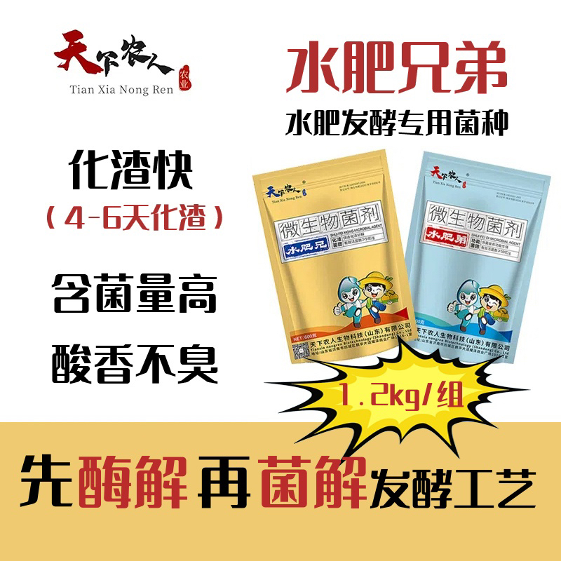 酶解+菌解水肥兄弟:枯饼水肥菜籽饼水肥花生麸水肥天下农人