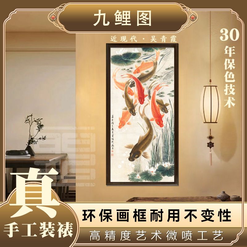 官刻《九鲤图》35*65新中式客厅玄关走廊过道装饰框画