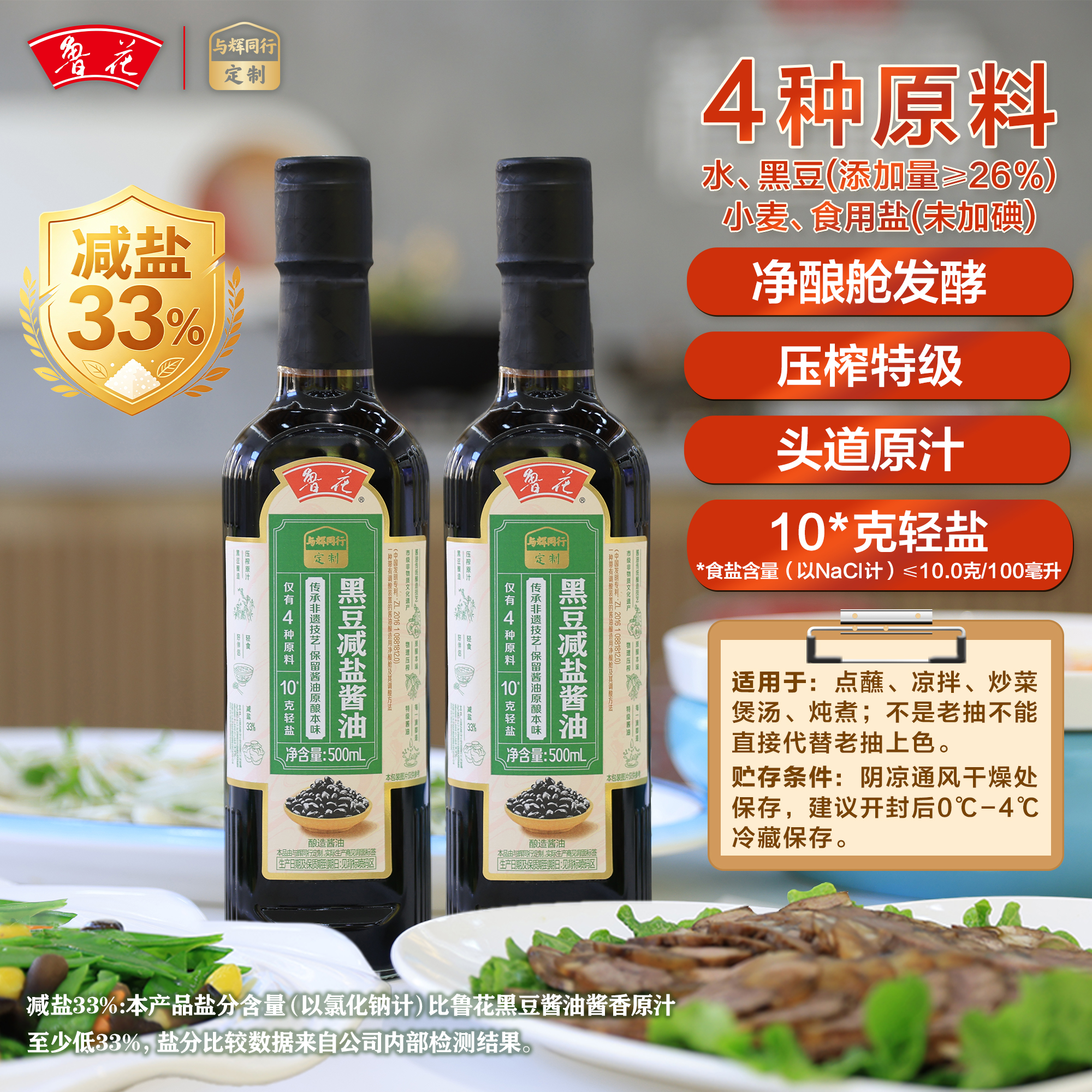 【与辉定制】鲁花黑豆减盐酱油500ml*2瓶
