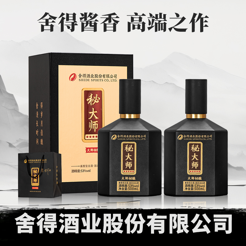 舍得酒业股份有限公司 大师秘酿  大师经典之作 53%Vol500ml*2