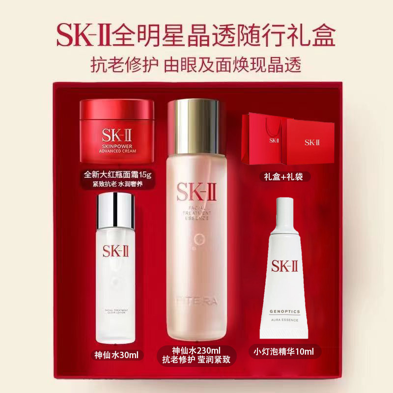 SK-II神仙水30ml+神仙水230ml+大红瓶面霜15g+小灯泡精华10ml套装