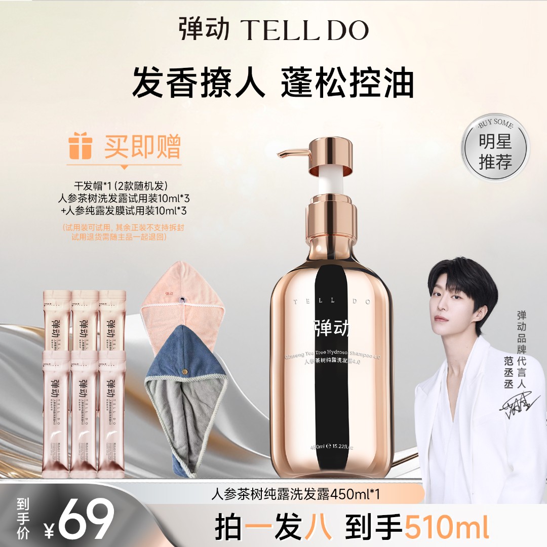 弹动人参茶树纯露发膜控油蓬松持久保湿亮泽养发护发发膜补水洗头