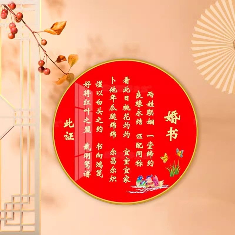 喜庆婚书圆形十字绣2024新款结婚刺绣纯手工线绣自己绣中国风国潮