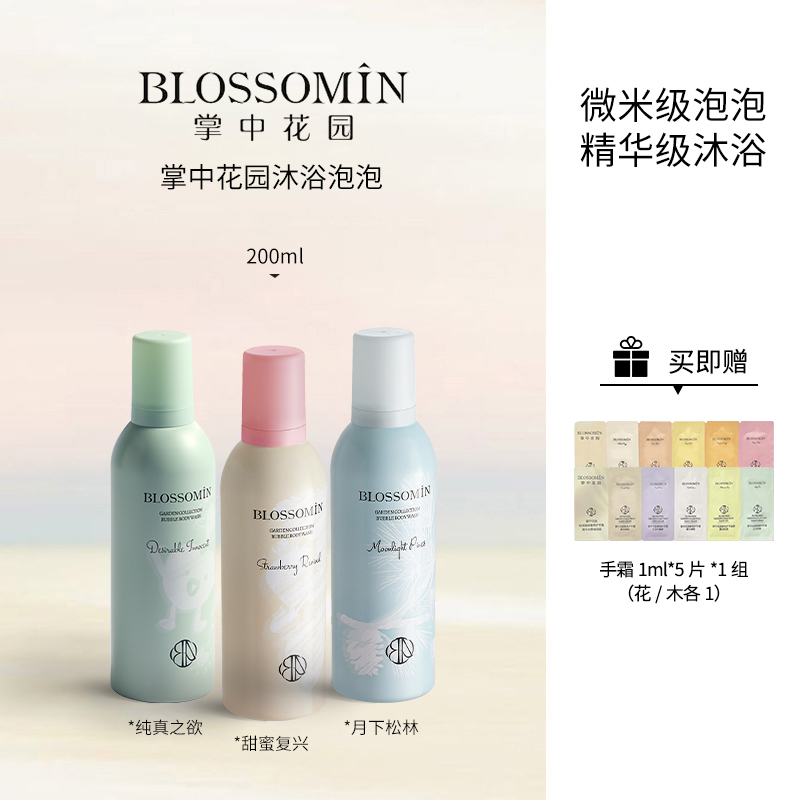 【团长专属】掌中花园香氛泡泡慕斯氨基酸表活沐浴露温和清洁滋润