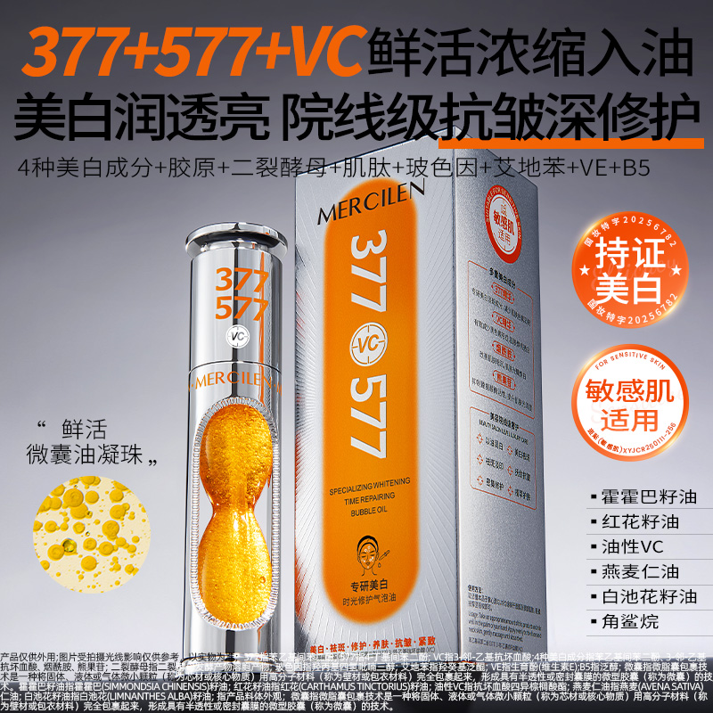 【美白祛斑 修护舒缓 抗皱紧致】梦希蓝专研美白时光修护气泡油30ml
