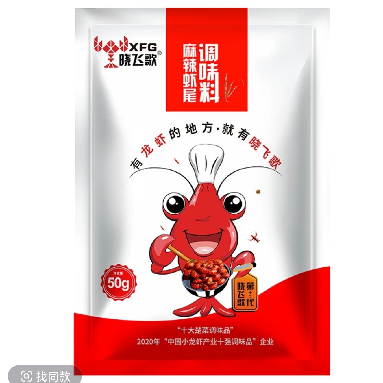 晓飞歌 麻辣虾尾酱料50g一袋(可以烧3斤的量)