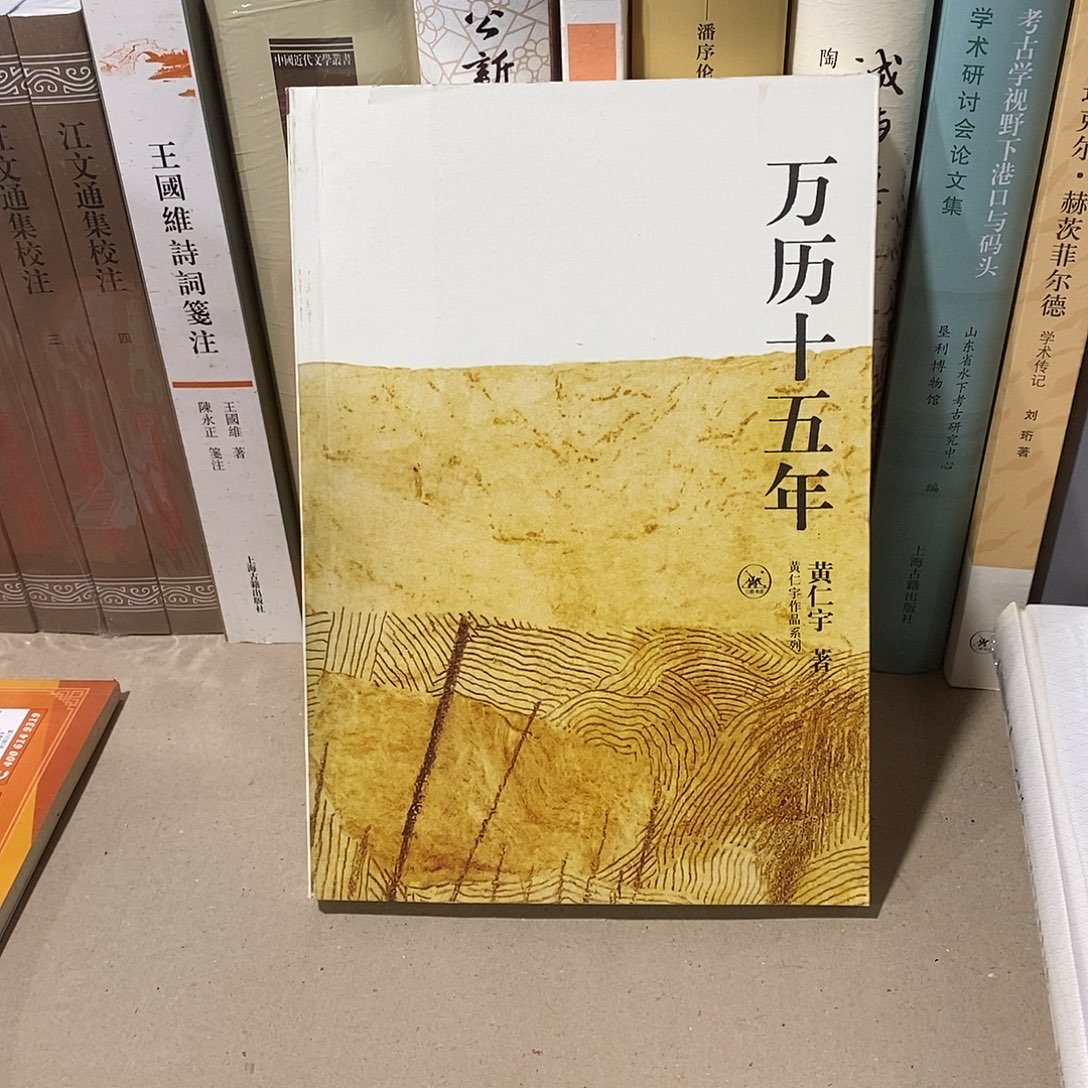 瑕疵 万历十五年 