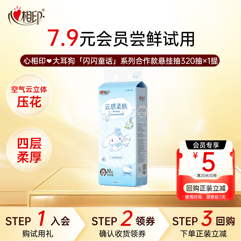 会员派样-心相印抽纸悬挂式三丽鸥大耳狗联名纸巾320抽1提餐巾纸C