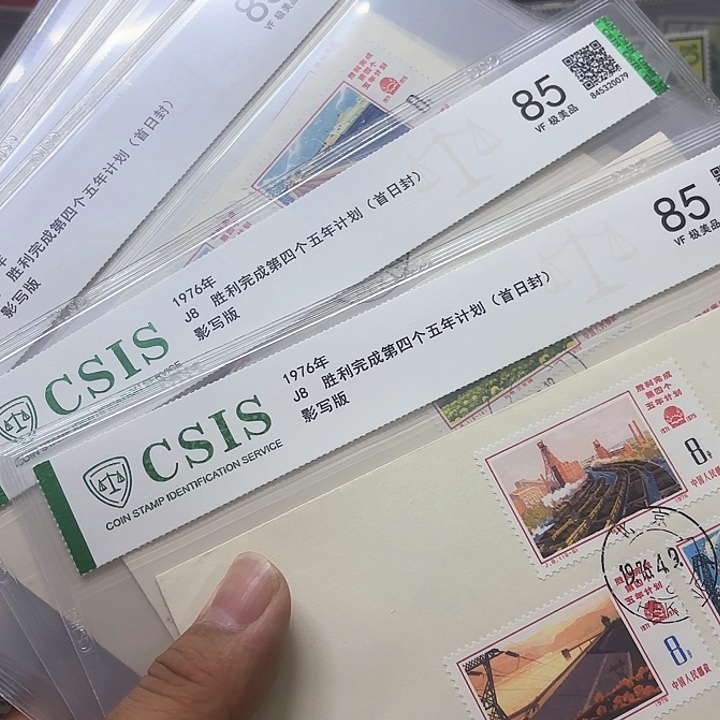 J8邮票首日封信泰85片