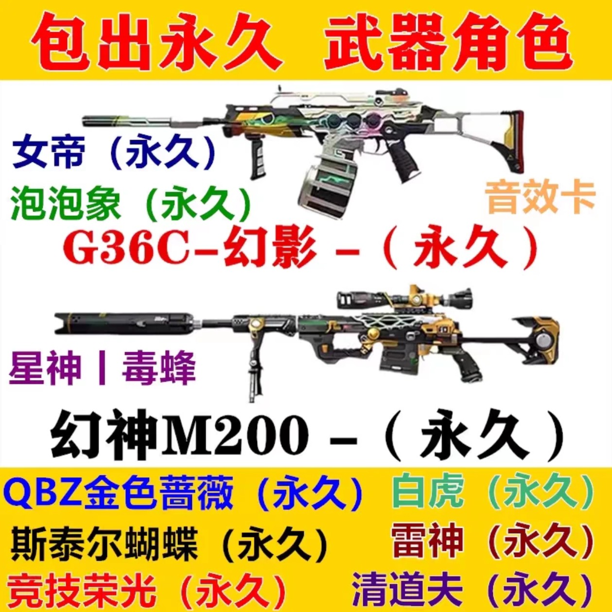 cf穿越火线qbz金色蔷薇幻神m200传说女帝艾丽莎云cf穿越火线商品