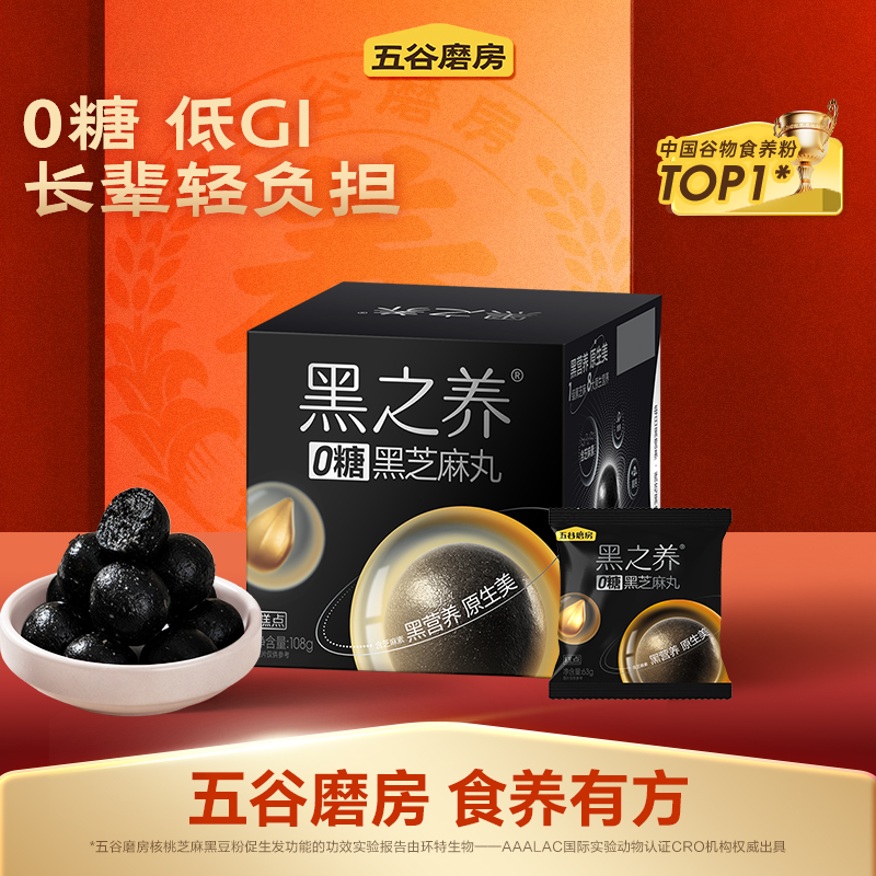 【五谷磨房】黑之养无糖黑芝麻丸108g*6盒（每盒约12颗）dr