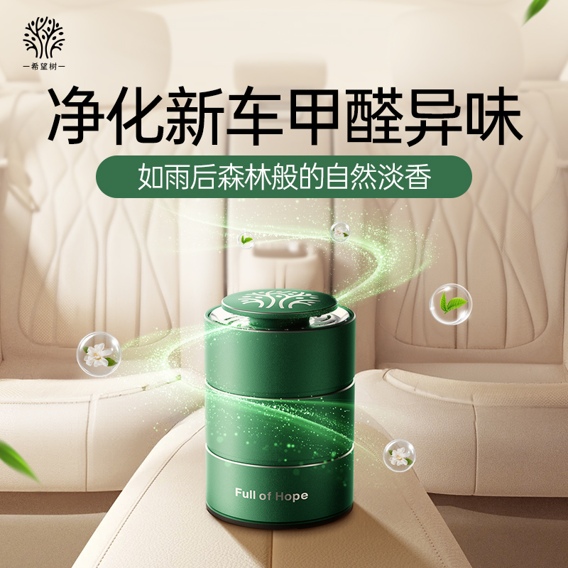 【新车专用】希望树车载除甲醛香薰凝胶车用新车去味净化车内空气商品图