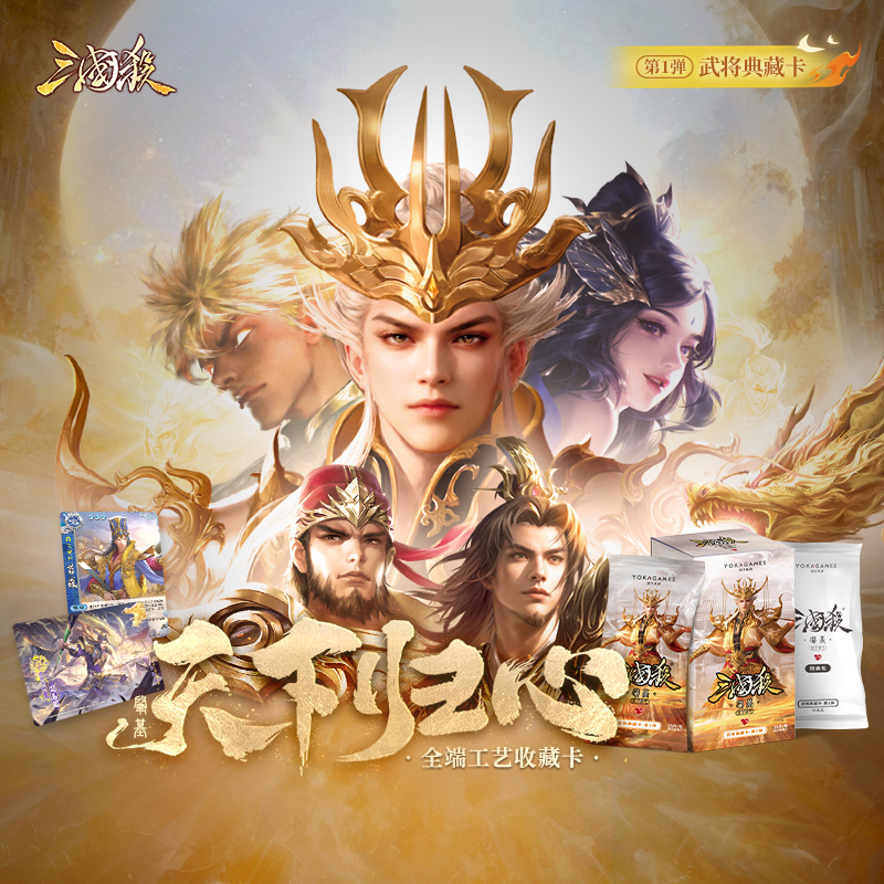 椰椰 抬盒 【三国杀】天下归心：肇基武将典藏卡卡包