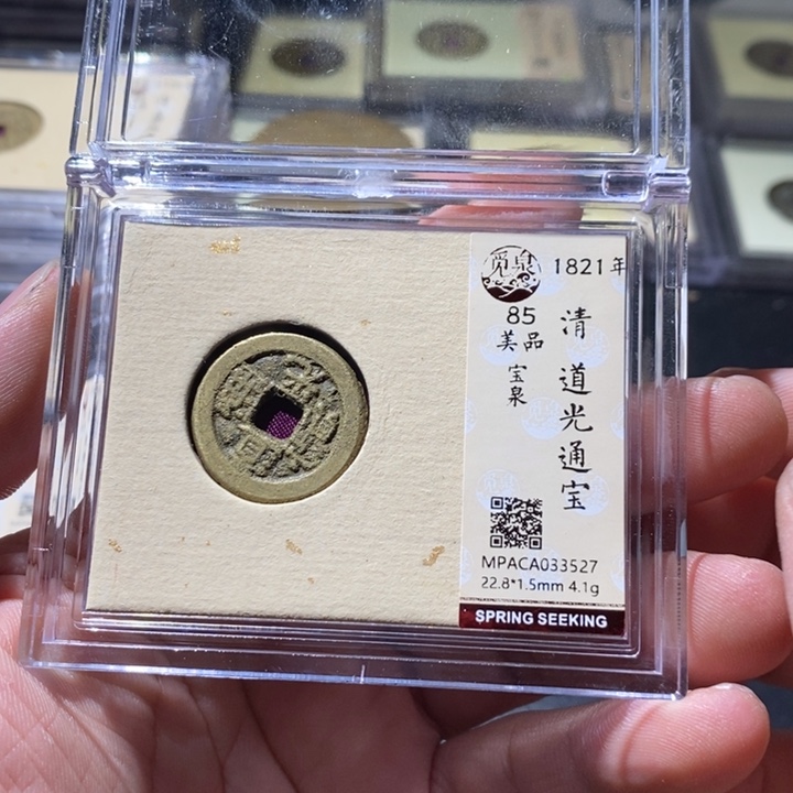铜觅泉评级古钱币一枚 周浩
