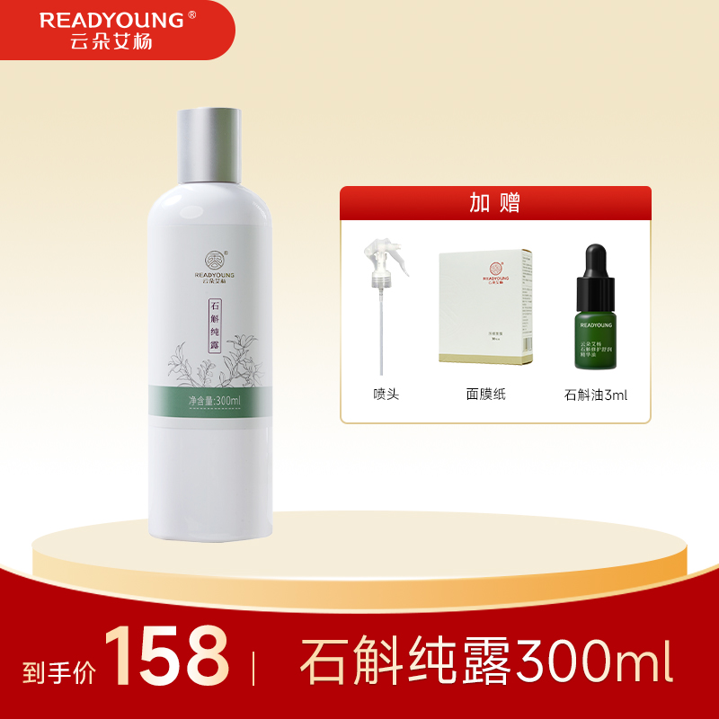 云朵艾杨石斛纯露