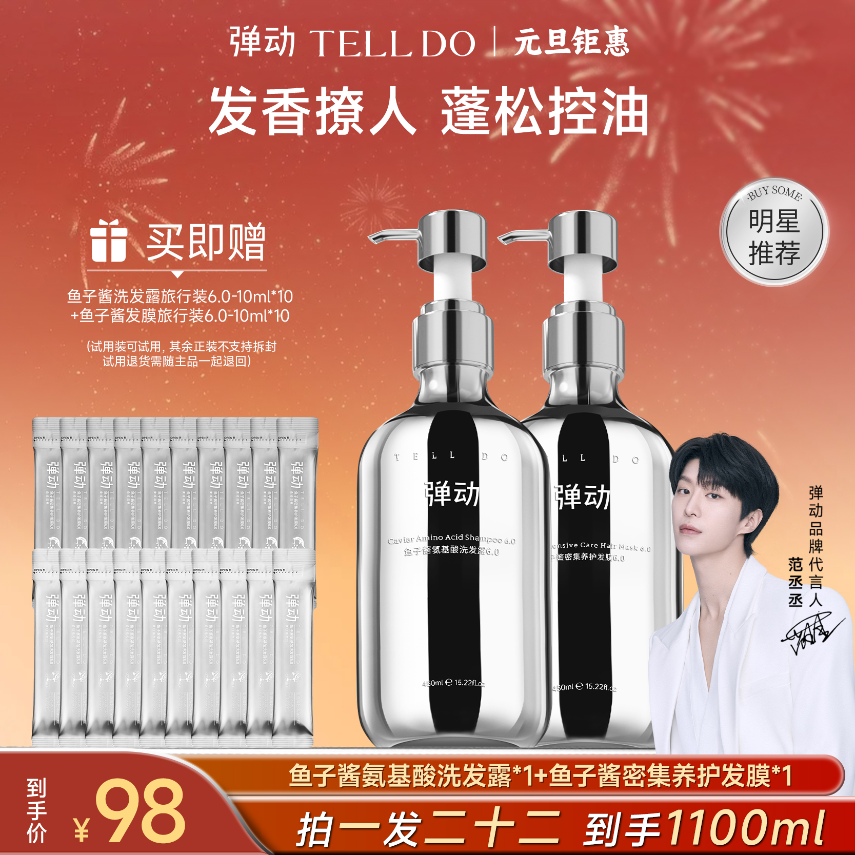 弹动鱼子酱氨基酸洗发水发膜套装控油蓬松持久留香头发洗发水推荐