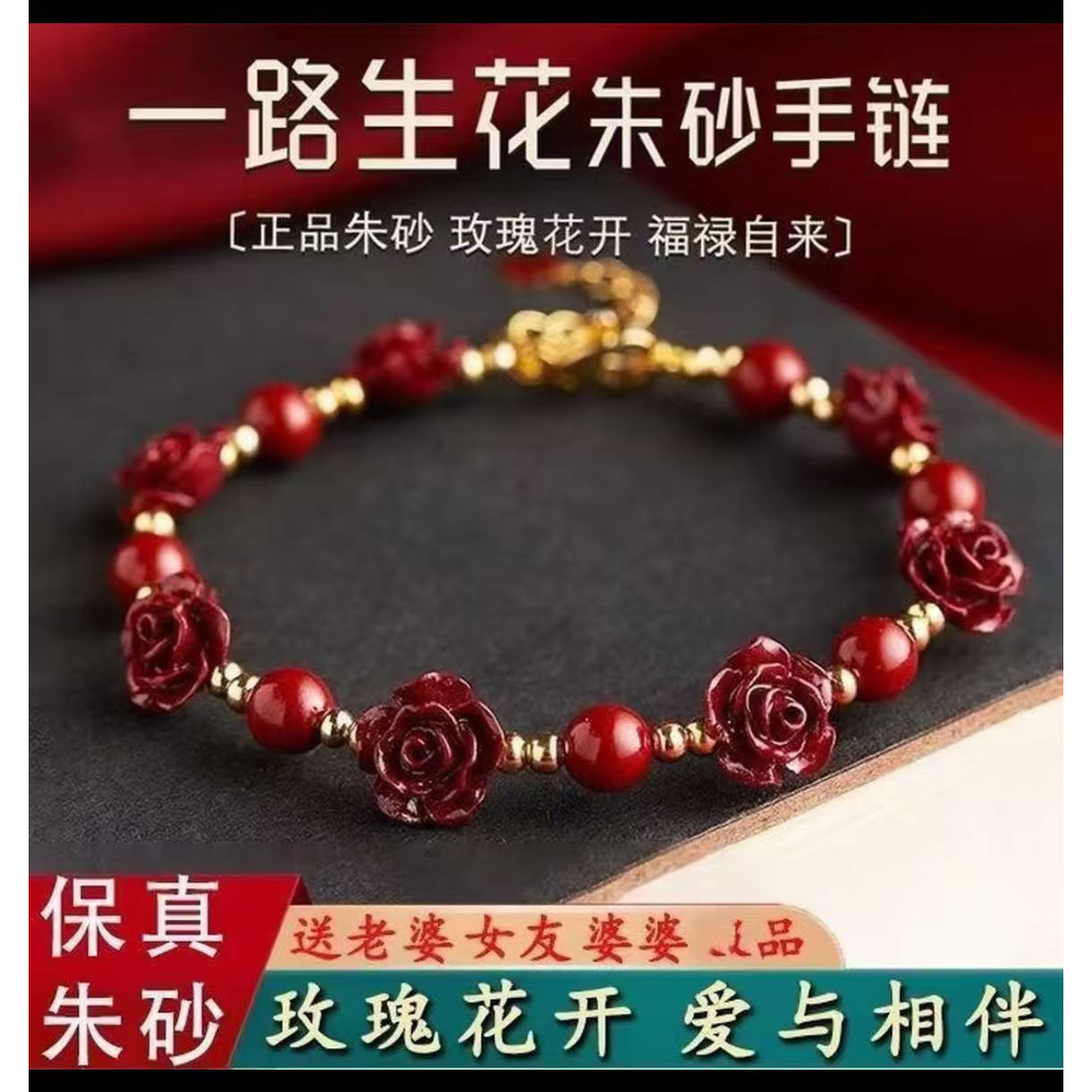 含辰砂工艺品天然辰砂(正品朱砂)一路生花女款手链百搭款