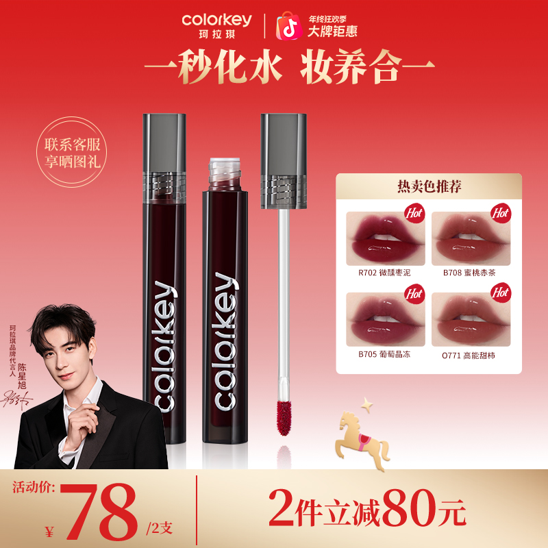 【官方正品年终大促】珂拉琪小黑镜唇釉水光镜面显色化妆品流光风